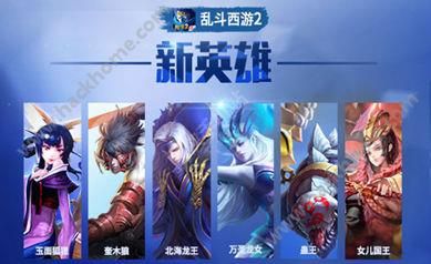 乱斗西游2 9月14日维护更新公告 开启超级联赛S4竞猜​