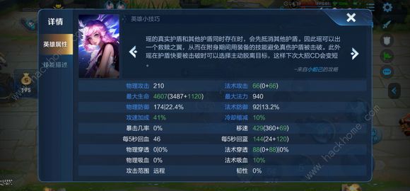 王者荣耀瑶上分攻略 瑶混分技能及出装搭配详解图片2