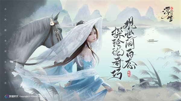浮生忆玲珑风采位置大全 所有风采收集总汇