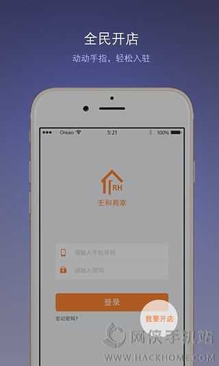 壬和商家ios手机版app v1.1.2