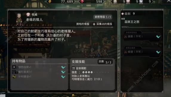 歧路旅人大陆的霸者怎么挂机 新手挂机技巧详解图片4