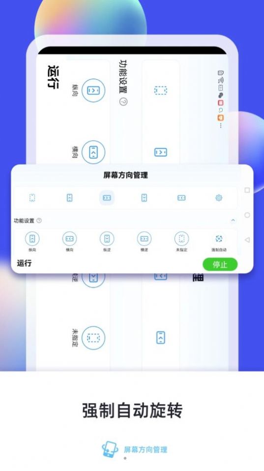 横屏竖屏方向旋转软件手机版下载 v7.0