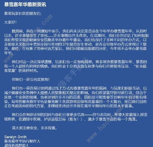 2020暴雪嘉年华为什么取消 暴雪嘉年华停办原因