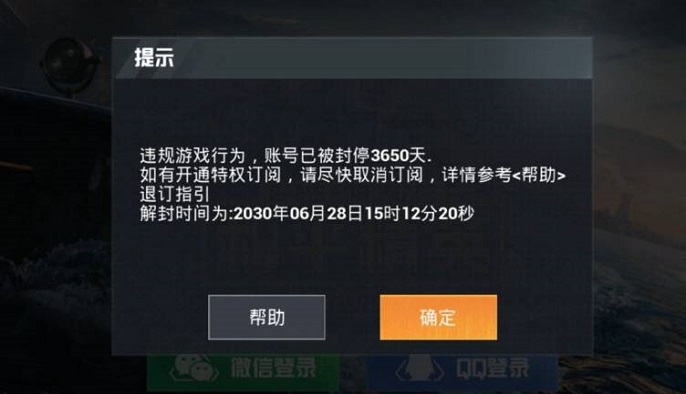 和平精英安卓区封了苹果区能用吗