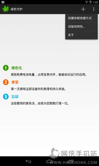 绿色守护官方安卓版下载手机app v2.6