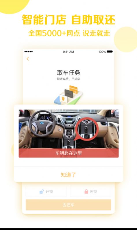 神州租车新人首日0元租领取app最新下载图片1