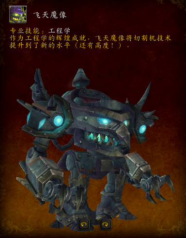 wow飞天魔像怎么获得