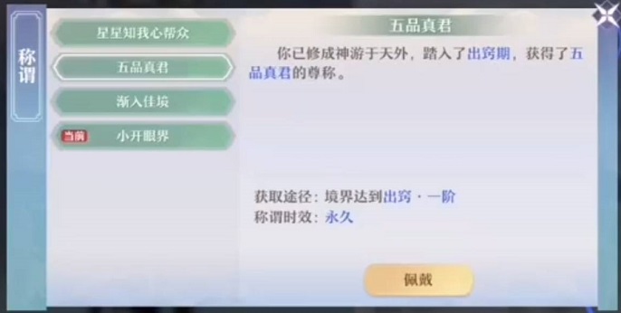 梦幻新诛仙有哪些称号