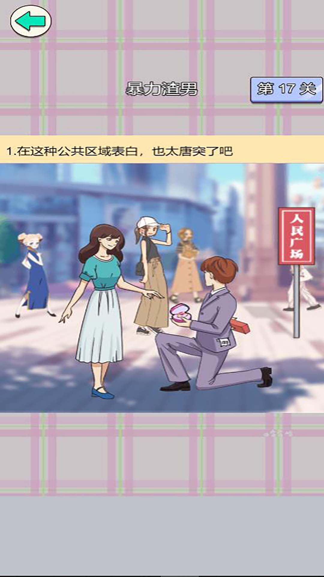 舔狗情感修炼营游戏免广告版下载图片1