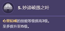 原神纳西妲命座是什么