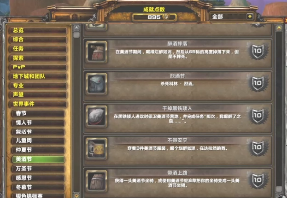 魔兽世界绿色美酒节酒杯成就怎么达成
