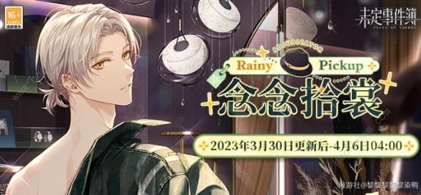 未定事件簿单人SSR/SSS/SR活动大全 单人SSR/SSS/SR卡角色活动一览图片1
