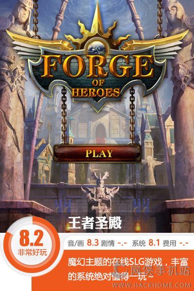 王者圣殿评测：中规中矩的SLG手游图片1
