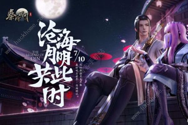 秦时明月世界什么时候公测 7月公测年内全平台上线