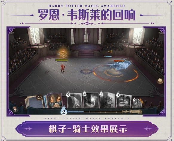 哈利波特魔法觉醒罗恩韦斯莱回响怎么样