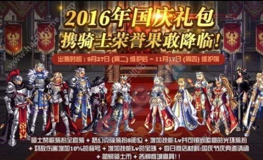 dnf手游2016国庆套外观属性首曝 骑士赞歌属性解析