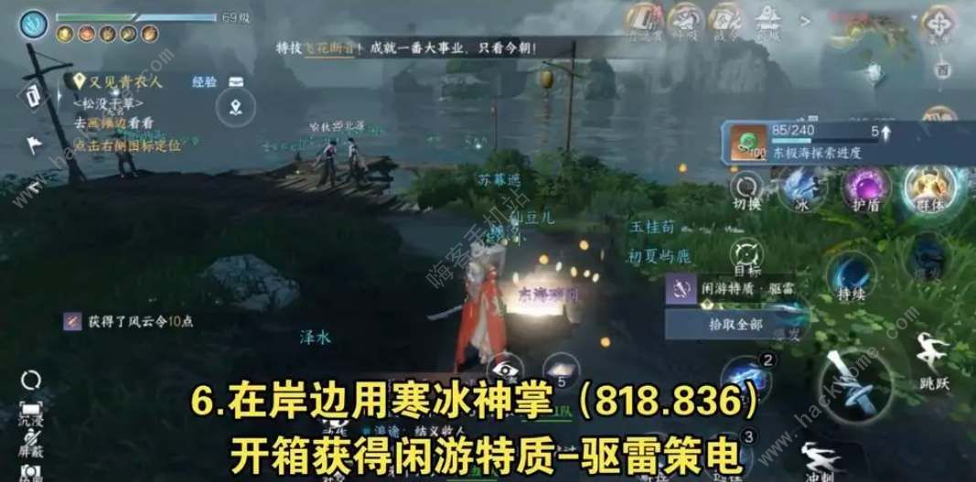 逆水寒手游东极岛宝箱收集攻略 东极岛全宝箱位置一览图片5
