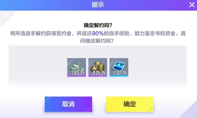 英雄联盟电竞经理ssr解约给多少钱