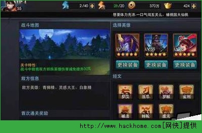 乱斗西游封神路55关通关图文攻略