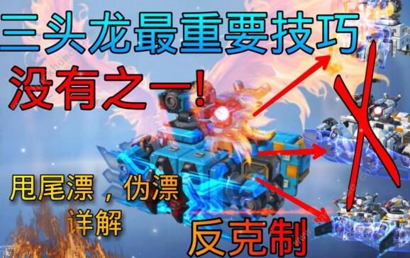 重装上阵三头龙怎么制作 三头龙组装教程