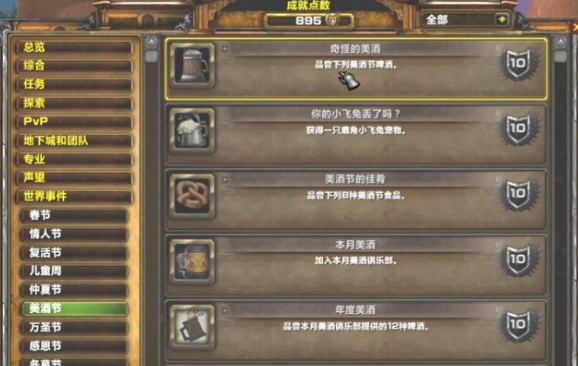 魔兽世界绿色美酒节酒杯成就怎么达成