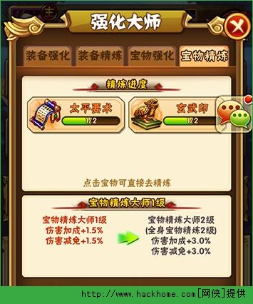 少年三国志强化大师宝物精炼技巧教程图片2