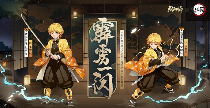 阴阳师我妻善逸技能是什么-联动式神我妻善逸技能介绍