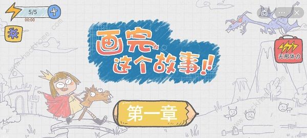 画完这个故事攻略大全 第一章图文通关总汇