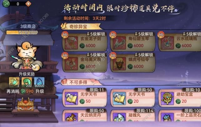 最强祖师九层妖楼攻略 九层妖楼速通打法奖励详解图片5