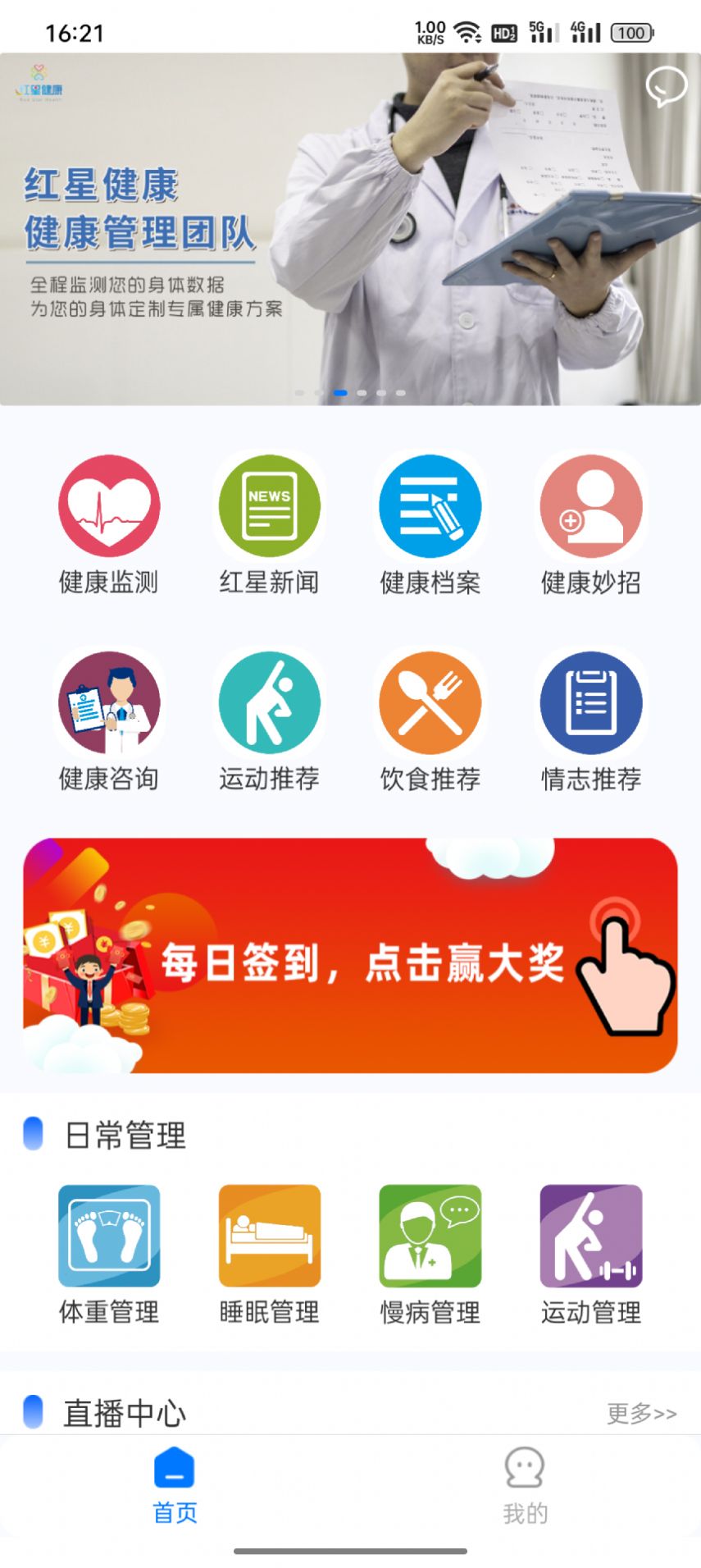 红星健康app手机版下载 v1.0.0