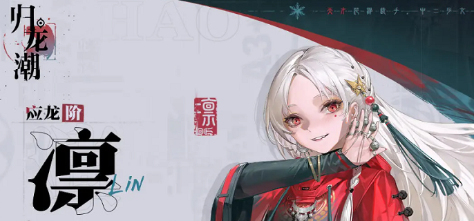 归龙潮凛怎么培养-凛玩法攻略指南​