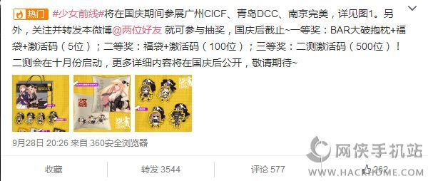 少女前线激活码怎么得？ 少女前线官方微博活动地址图片3