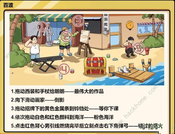 脑洞群英传攻略大全 全关卡通关图文总汇图片13