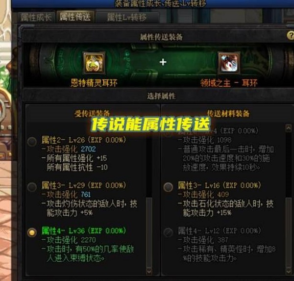 dnf110版本传说装备可以属性转移吗