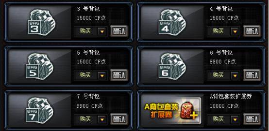 cf怎么换背包