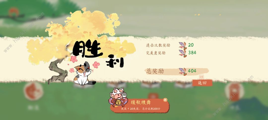 淡墨水云乡踏歌起舞攻略 踏歌起舞怎么刷高分图片3
