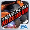 极品飞车14热血追踪官方安卓版（含数据包） v1.0.62