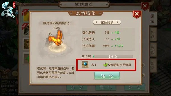 问道手游宝宝强化技巧是什么-宠物强化技巧分享​