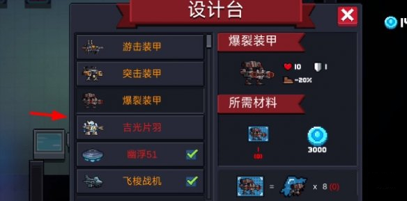 元气骑士吉光片羽怎么制作