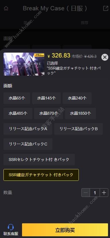 Break My Case日服怎么充值 Break My Case日服充值攻略图片2