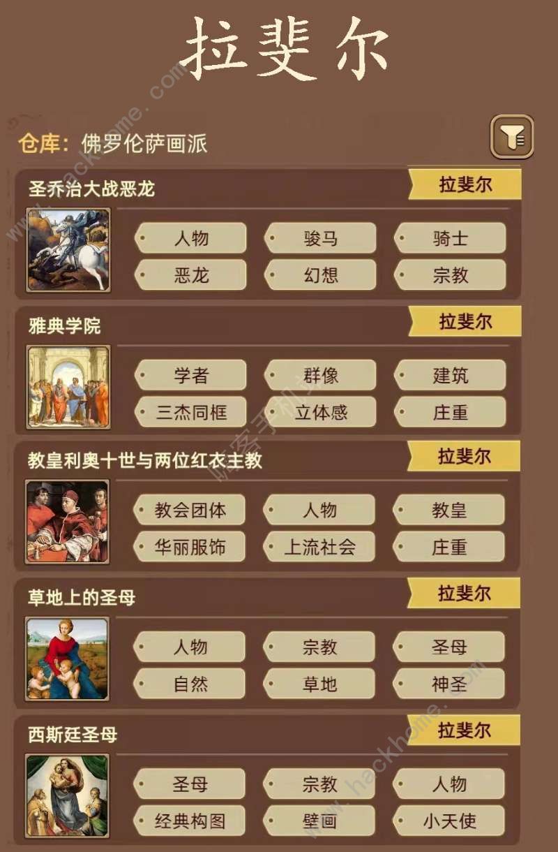 名画展游戏攻略大全 全demo画作图鉴总汇图片9