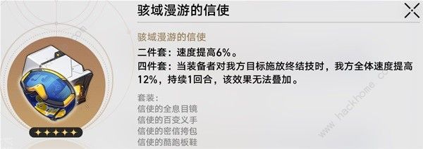 崩坏星穹铁道寒鸦养成攻略 寒鸦出装配队搭配推荐图片10