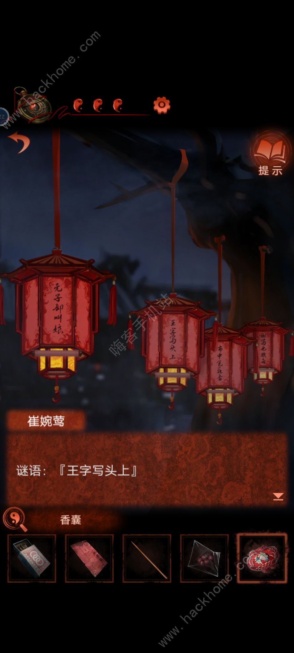 纸嫁衣4红丝缠通关攻略大全 全章节结局图文总汇图片22