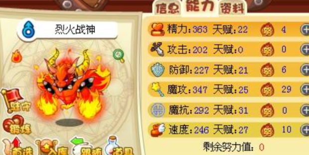 洛克王国火神怎么进化烈火战神
