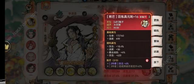最强祖师李清圣攻略 李清圣技能加点养成技巧图片11
