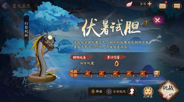 阴阳师伏暑试胆阵容怎么搭配-伏暑试胆挑战蛇魔阵容攻略