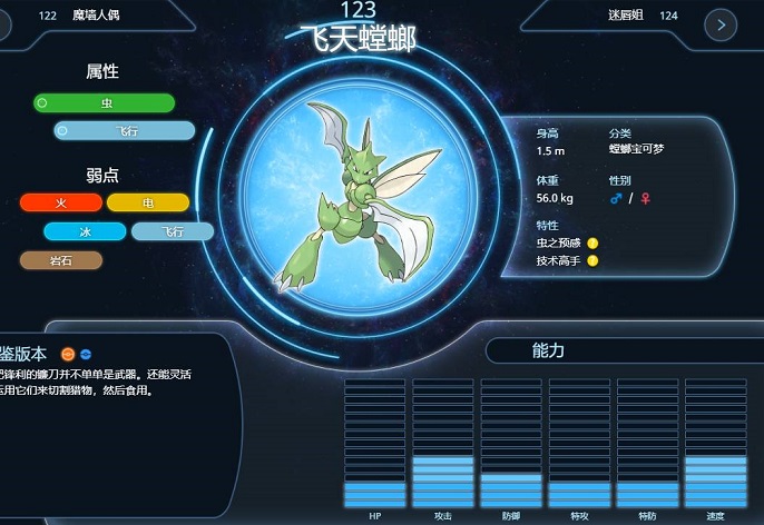 宝可梦传说阿尔宙斯飞天螳螂怎么搭配技能和性格好
