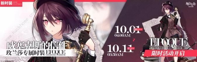 明日方舟国庆活动大全 10.1活动奖励一览图片1