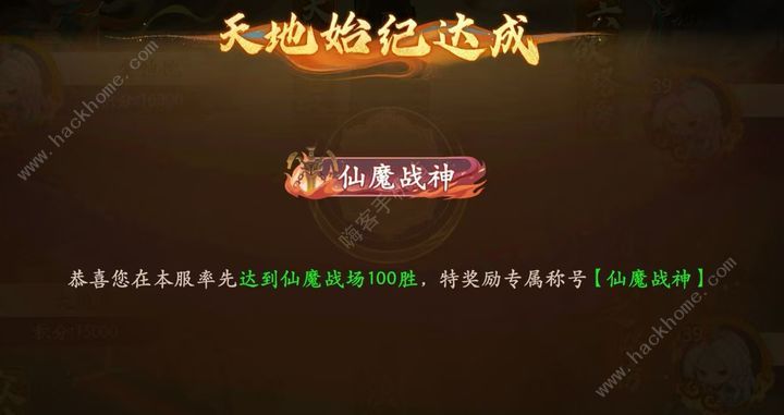 西游笔绘西行仙魔战神称号怎么得 仙魔战场打法攻略图片2