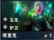 云顶之弈S7塔里克怎么样